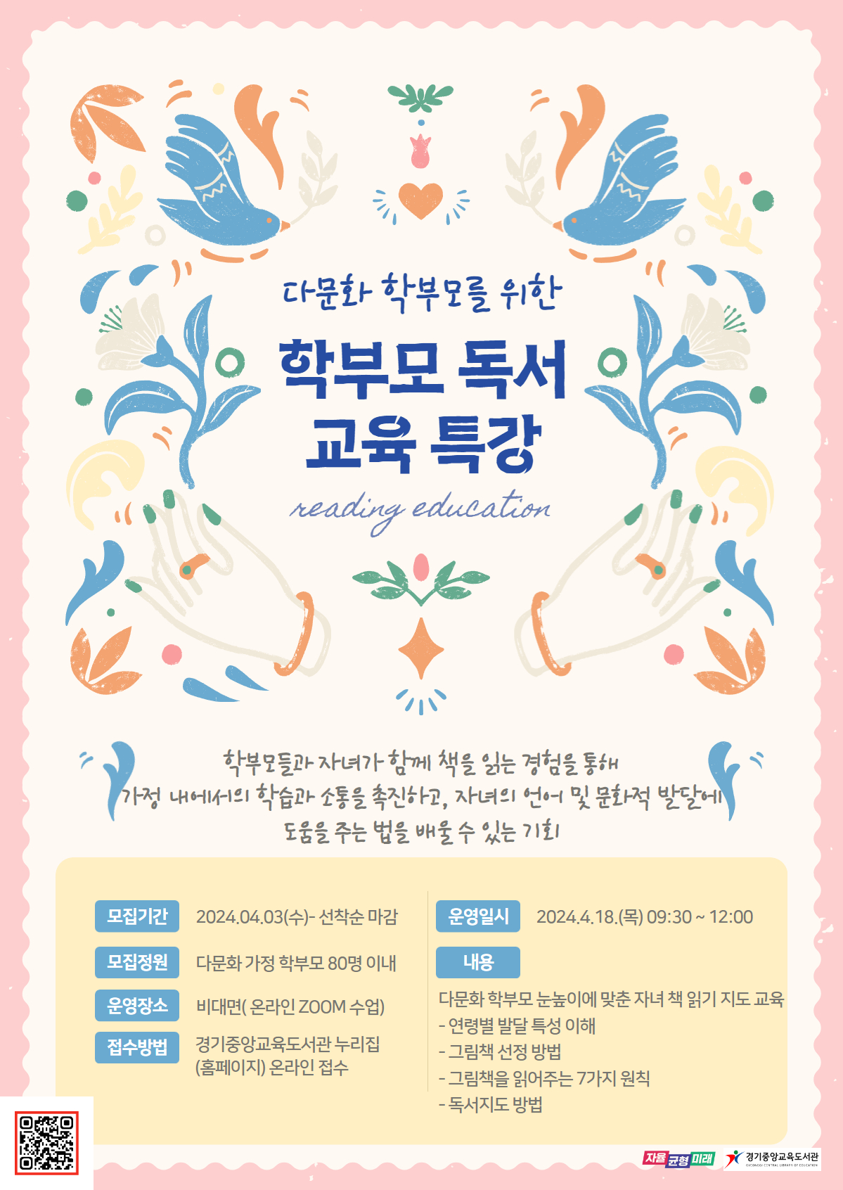 다문화 학부모 독서 교육 특강 안내 이미지1